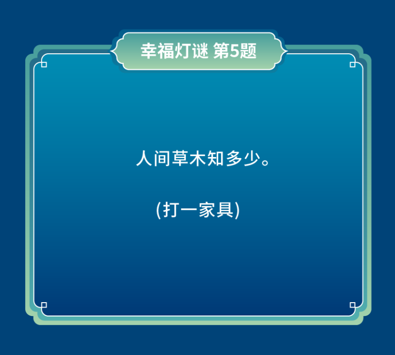 猜燈謎-12(1).png
