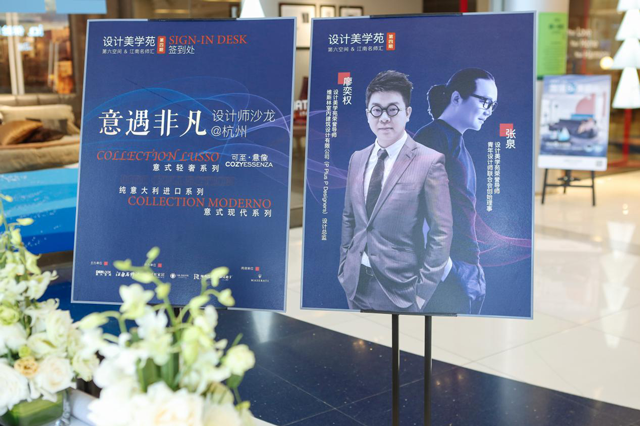 意遇非凡 | 可至·意像設計師沙龍杭州行，共鑒意式生活美學(xué)