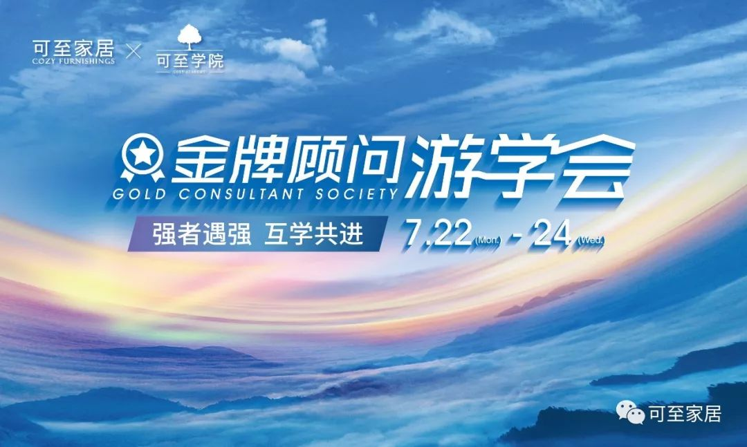 可至游學(xué)會(huì ) | 可至菁英游學(xué)會(huì )鄭州站，強者遇強，集采所長(cháng)